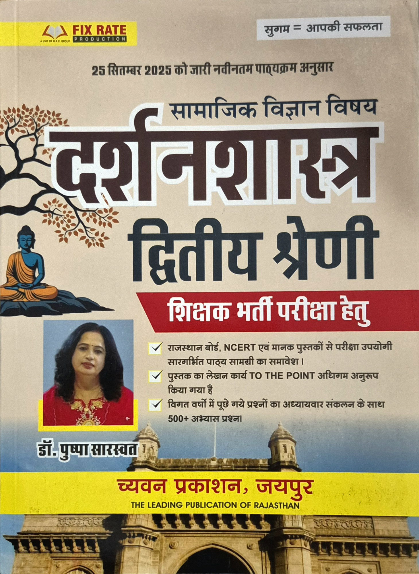 Chyavan Prakashan Second Grade Darshanshastra (Social Science Subject Philosophy) Based On New Syllabus 2025 By Dr Pushpa Saraswat