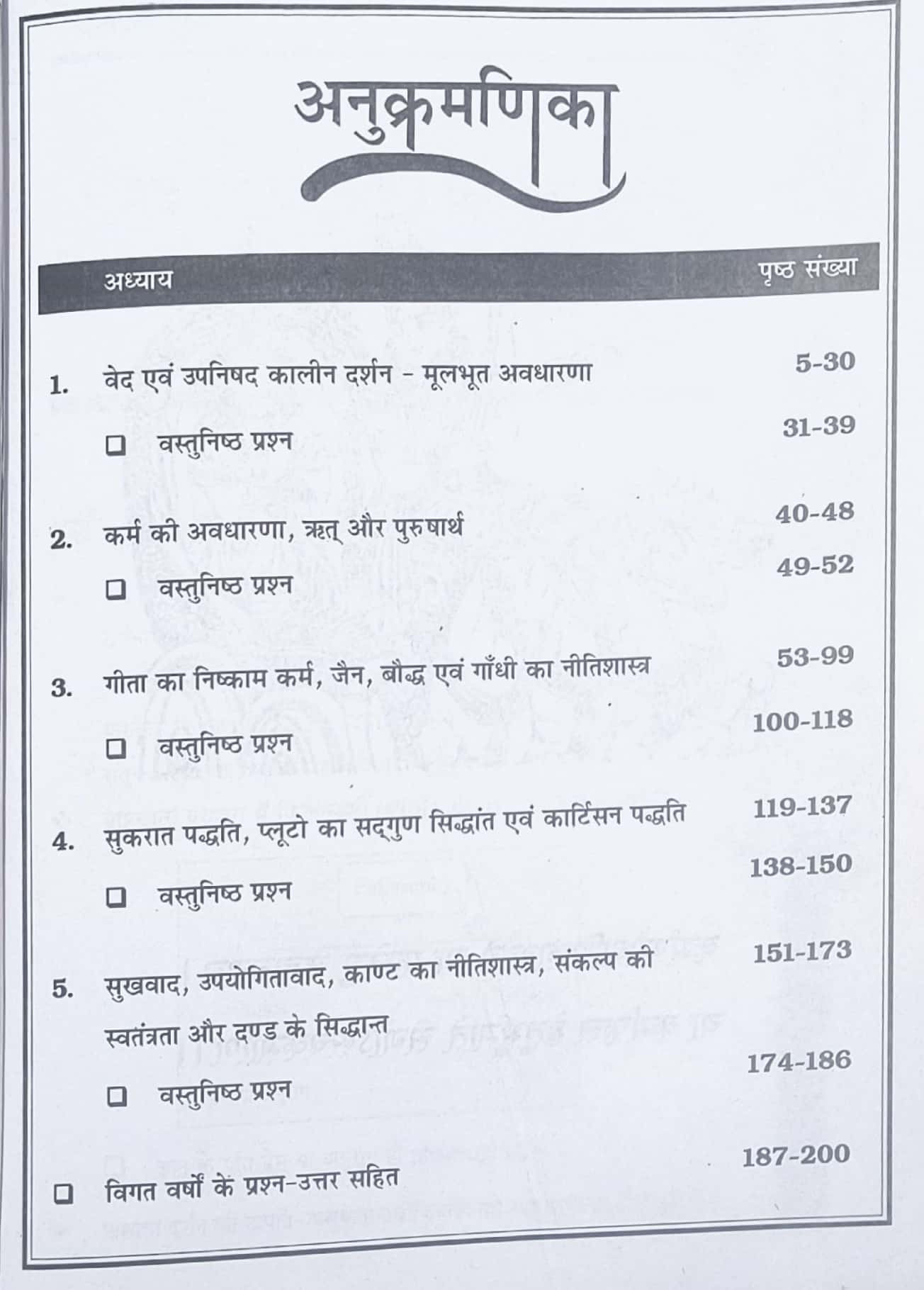 Chyavan Prakashan Second Grade Darshanshastra (Social Science Subject Philosophy) Based On New Syllabus 2025 By Dr Pushpa Saraswat