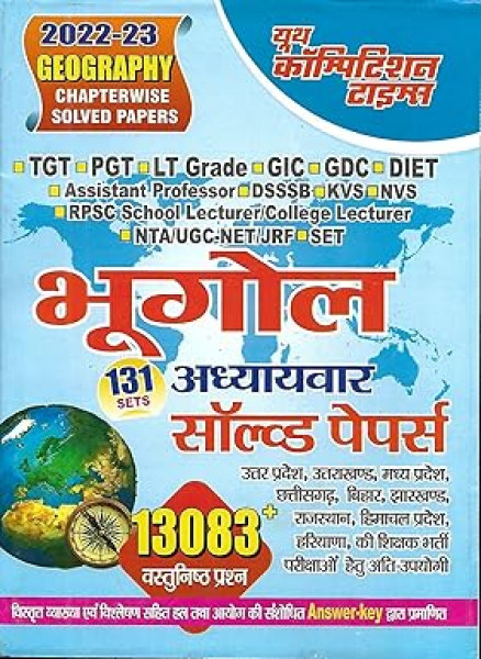 Image of Youth Competition Times TGT PGT Bhugol / Geography Useful For LT Grade / GIC GDC / Assistant Professor / DSSSB / KVS / NVS / RPSC School Lecturer / College Lecturer / SET / DIET / UGC-NET/JRF Hindi Medium Chapter wise Previous Years Question