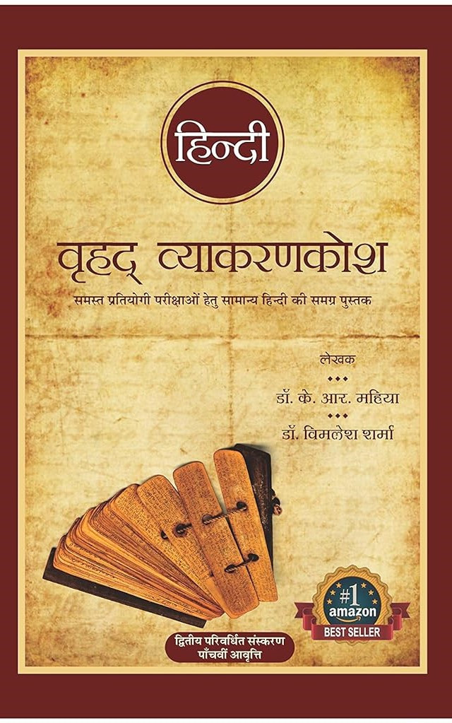 Gyan Vitan Vrahat Hindi Vyakarankosh By K R Mahiya, Vimlesh Sharma