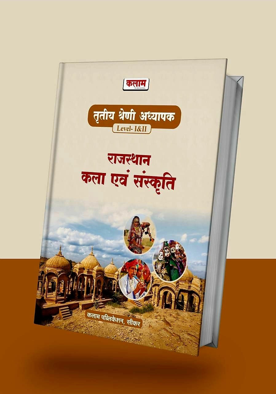 Kalam Publication Third Grade REET Mains Level-1, Level-2 Rajasthan Kala Evm Sanskriti (Rajasthan Art And Culture)