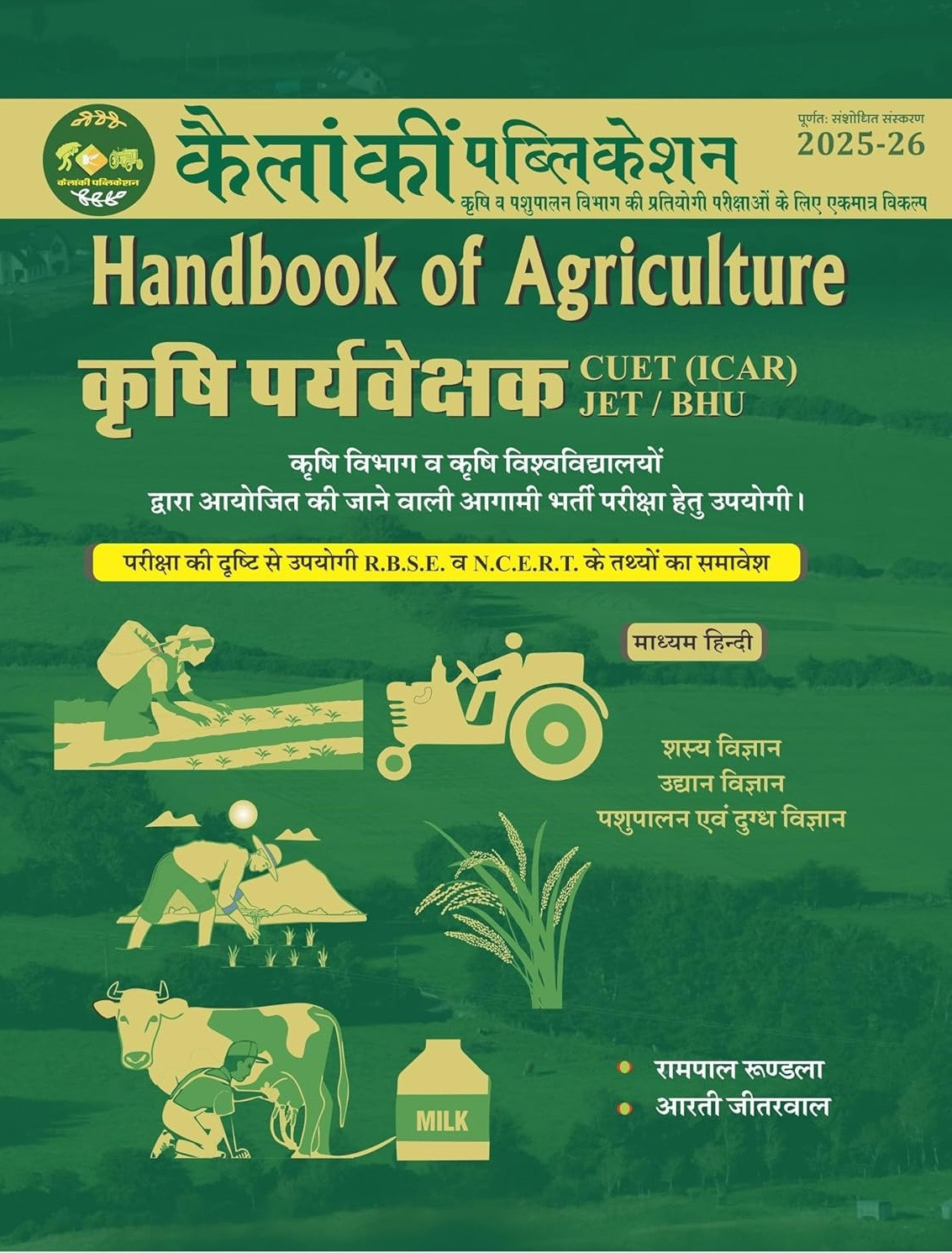 Kailanki Handbook of Agriculture New Edition 2025-26 By Rampal Rundla, Aarti Jiterwal, Ramchandra Chaudhary Useful For Agriculture Supervisor, CUET (ICAR), JET BHU Etc