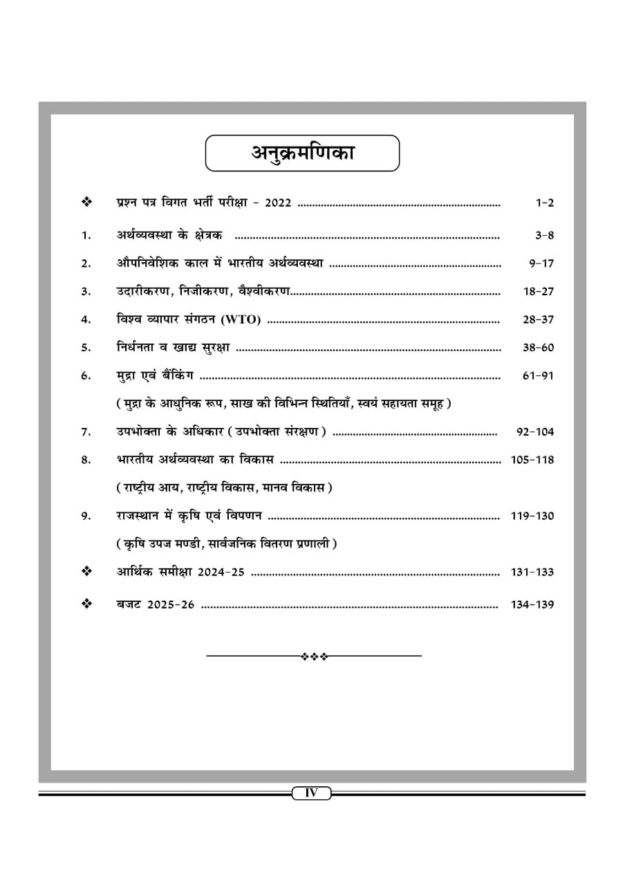 Nath 3rd Third Grade Arthashastra Level-2 Vidyalaya Vishay : Samajik Adhyayan By Vinod Tailor