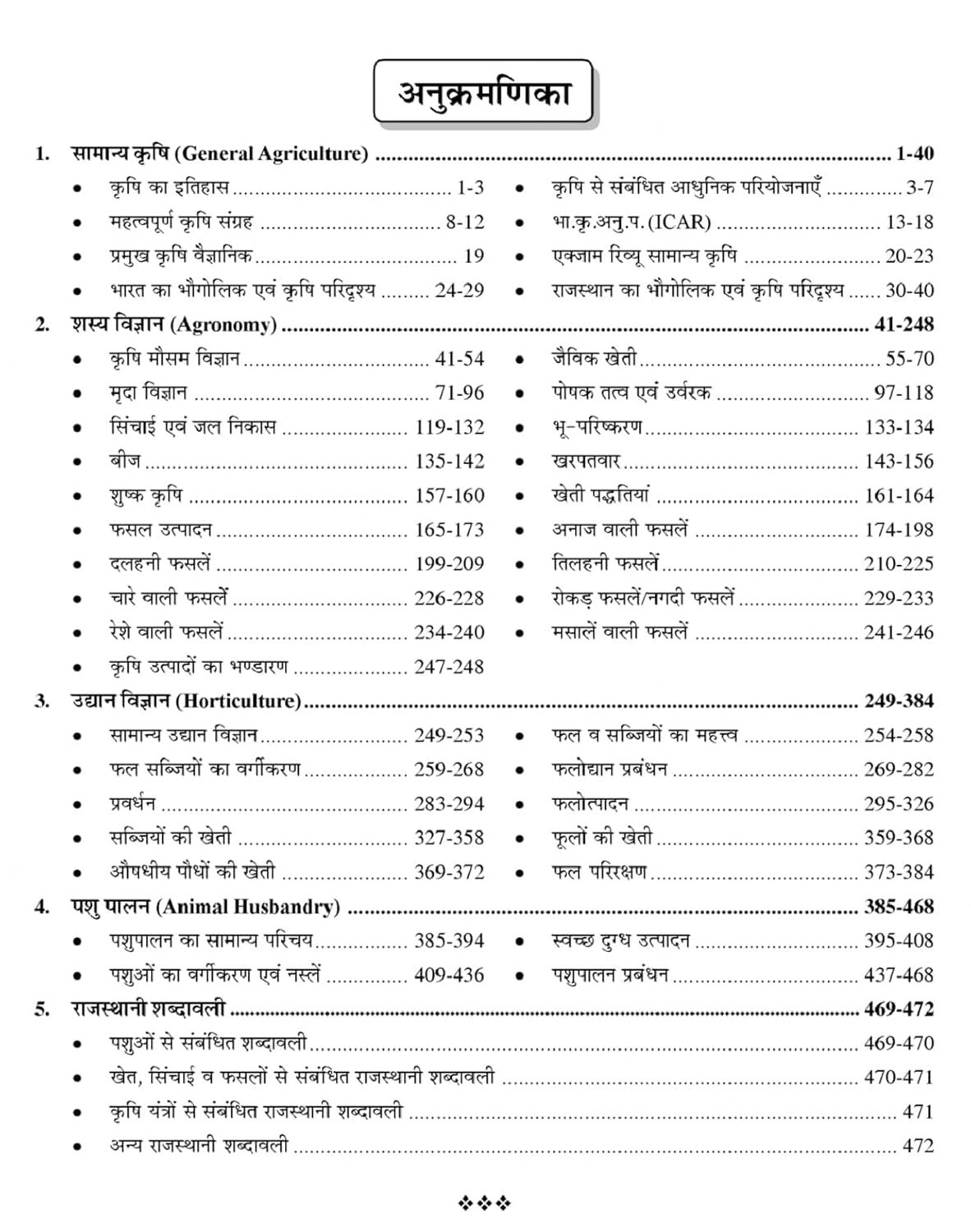 Kailanki Handbook of Agriculture New Edition 2025-26 By Rampal Rundla, Aarti Jiterwal, Ramchandra Chaudhary Useful For Agriculture Supervisor, CUET (ICAR), JET BHU Etc
