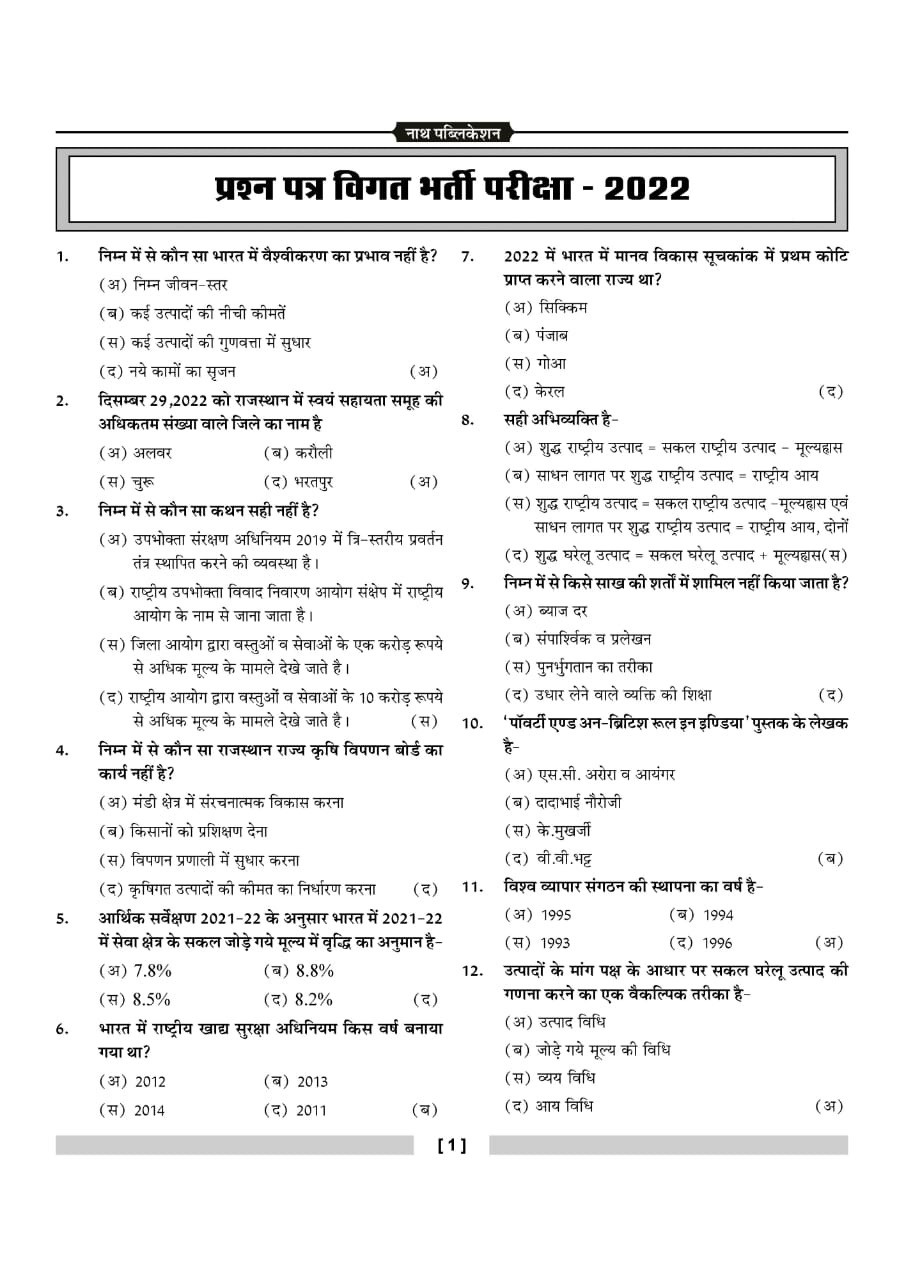 Nath 3rd Third Grade Arthashastra Level-2 Vidyalaya Vishay : Samajik Adhyayan By Vinod Tailor