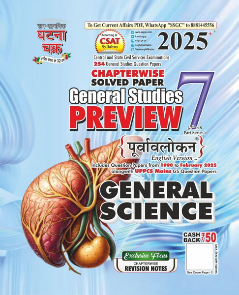 Image of Ghatna Chakra General Studies Preview General Science (English Medium) Part 7 Solved Question Papers From 1990 to February 2025