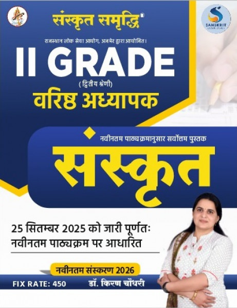 Image of Sanskrit Samriddhi 2nd Second Grade Sanskrit Based on New Syllabus New Edition 2026 By Dr Kiran Chaudhary