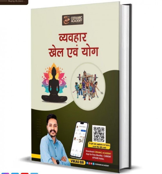 Image of Ceramic Academy RAS Mains Vayavhar Khel Evam Yoga / Behaviour Sports and Yoga  By Vikas Sir In Hindi Medium