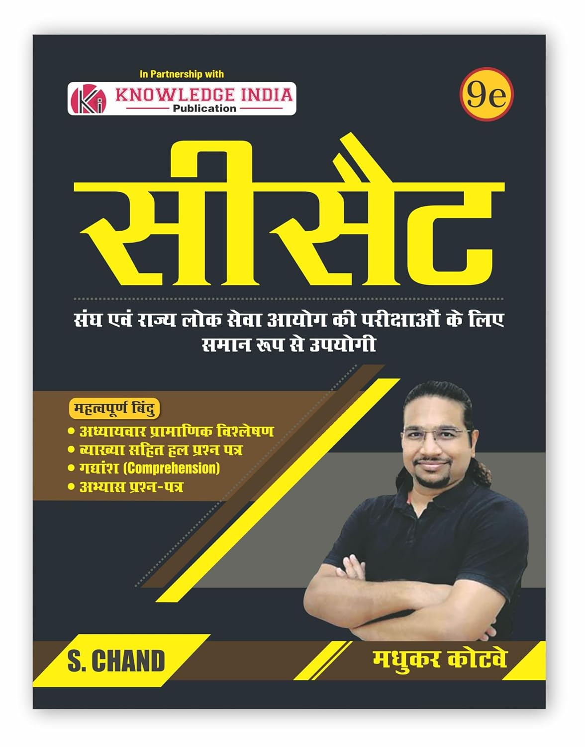 S Chand CSAT Complete Hindi Guide with Comprehension And Solved Papers for UPSC And State PSC Examinations 9th edition guide By Madhukar Kotwe