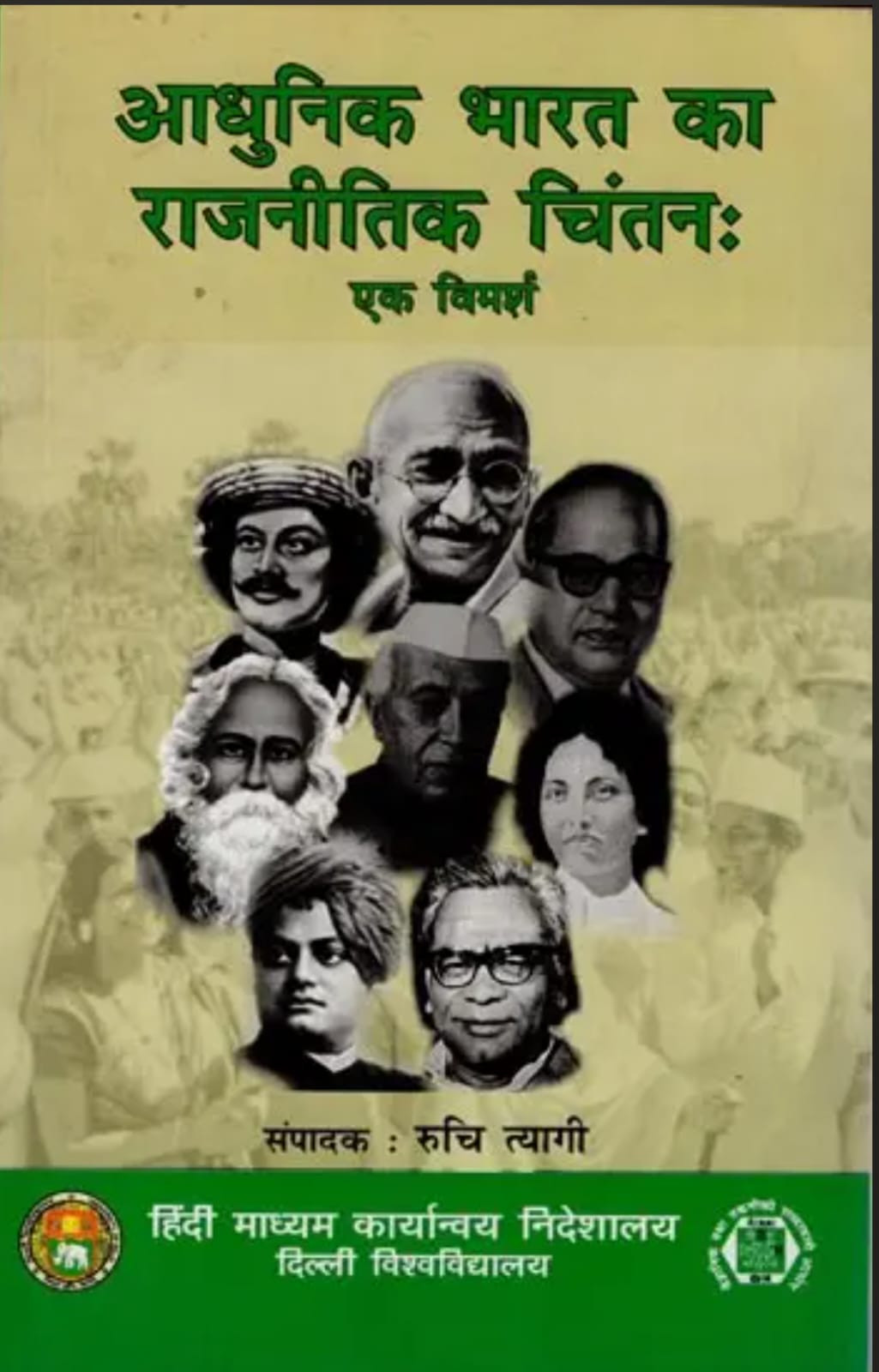 Rajasthan Hindi Granth Academy Adhunik Bharat ka Rajnitik Chintan Ek Vimarsh (Modern India's Political Thinking A Discourse)By Ruchi Tyagi