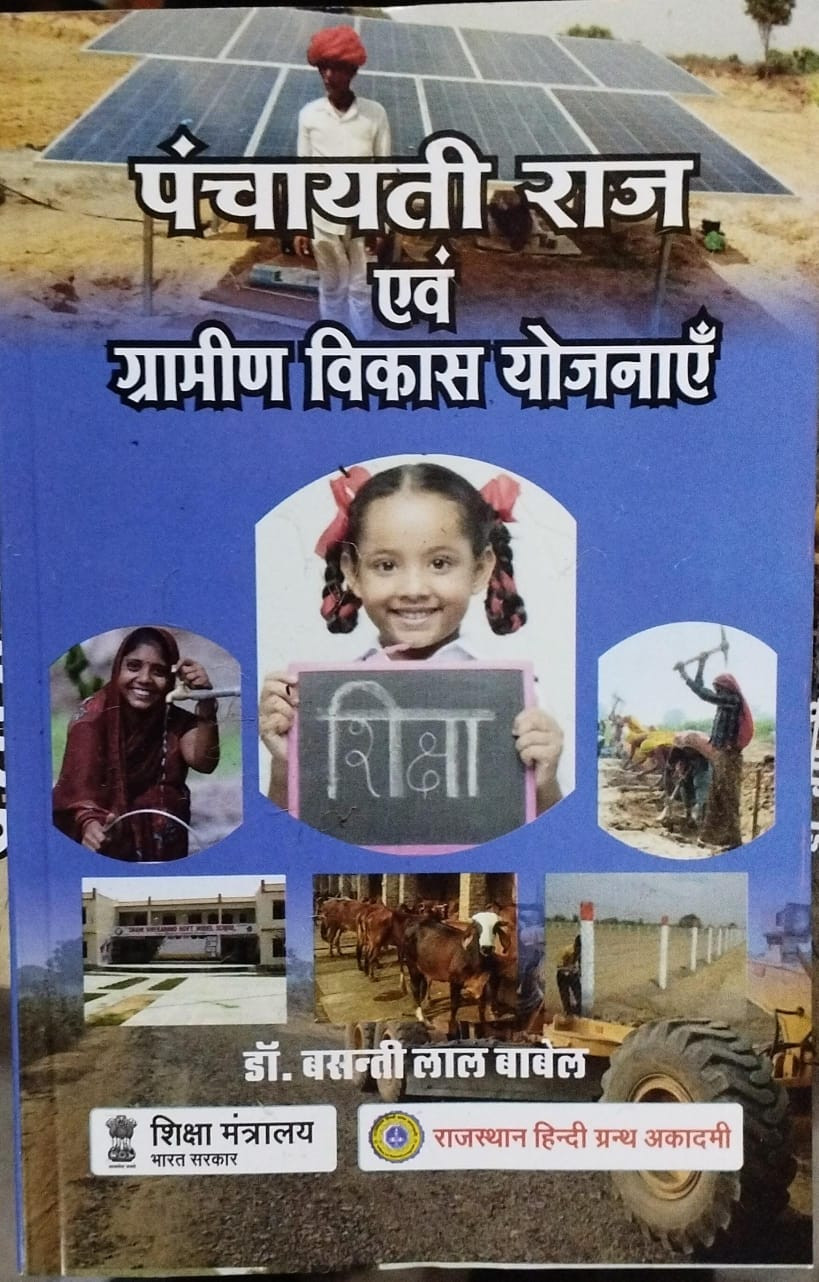 Rajasthan Hindi Granth Academy Panchayati Raj evam Gramin Vikas Yojnaye By Dr Basanti Lal Babel