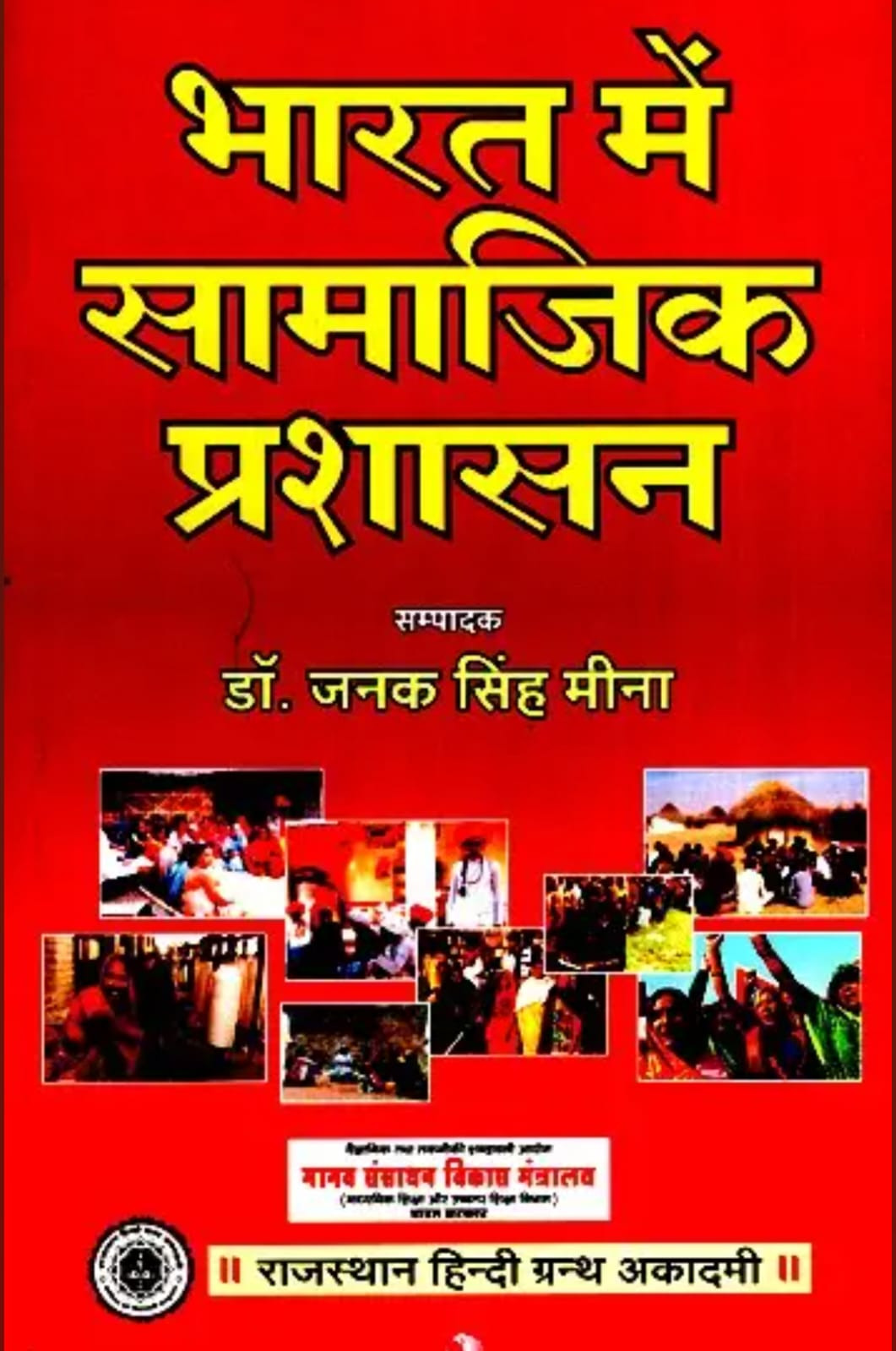 Rajasthan Hindi Granth Academy Bhaarat Mein Saamaajik Prashaasan(Social Administration in India) By Dr Janak Singh Meena