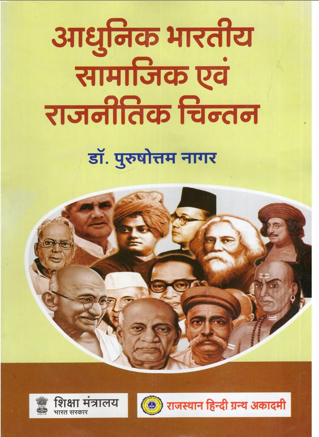 Rajasthan Hindi Granth Academy Aadhunik Bhartiya Samajik Avam Rajnitik Chintan(Modern Indian Social and Political Thought) By Dr Purushottam Nagar