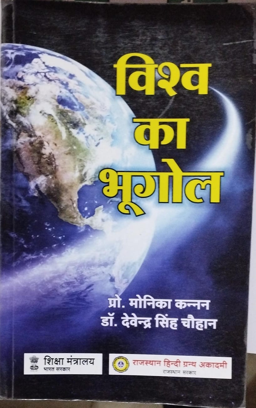 Rajasthan Hindi Granth Academy Vishva Ka Bhugol (World Geography) By Pro Monika Kannan and Dr Devendra Singh Chouhan