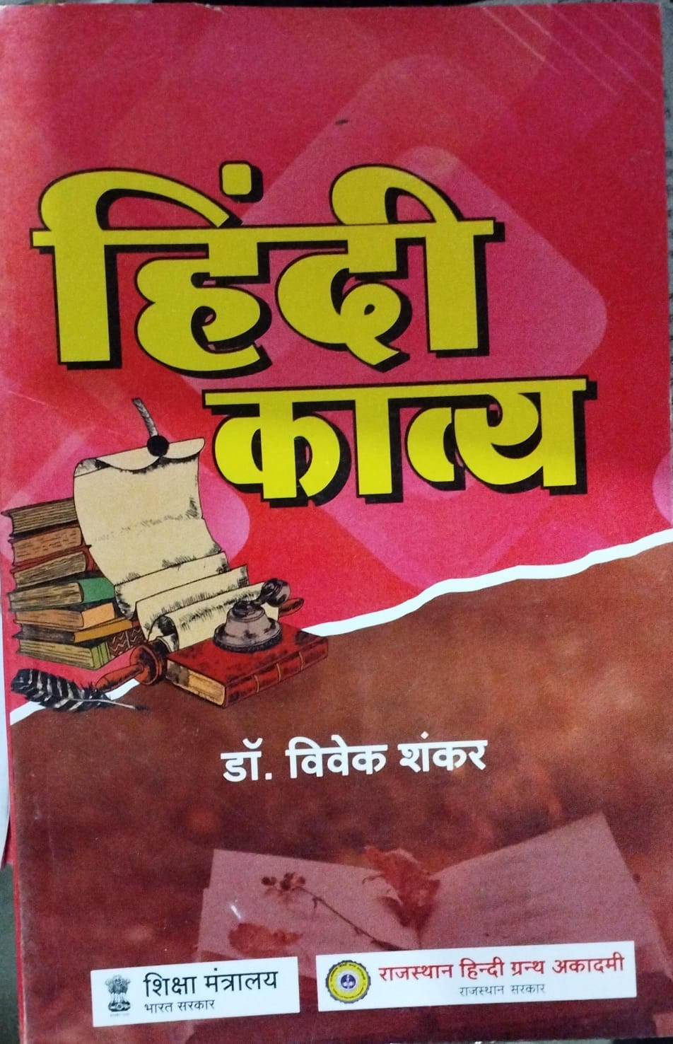 Rajasthan Hindi Granth Academy Hindi Kavya By Dr Vivek Shankar