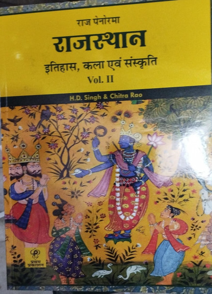 Image of Rajasthan Hindi Granth Academy Raj Panorama, Rajasthan Itihas, Kala Avam Sanskriti Vol-2nd By H D Singh and Chitra Rao