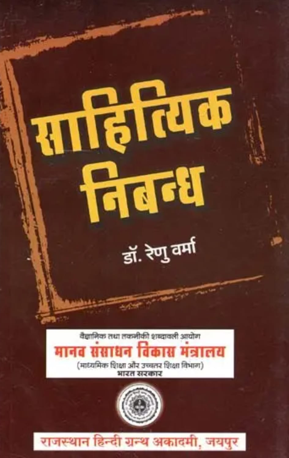 Rajasthan Hindi Granth Academy Sahitiyik Nibhand(Literary Essays) By Dr Renu Verma