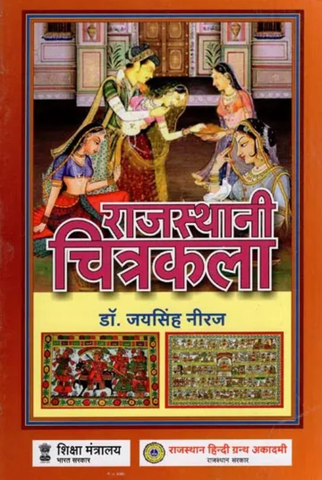 Rajasthan Hindi Granth Academy Rajasthani Chitrakala(Rajasthani Painting)By Dr Jai Singh Neeraj