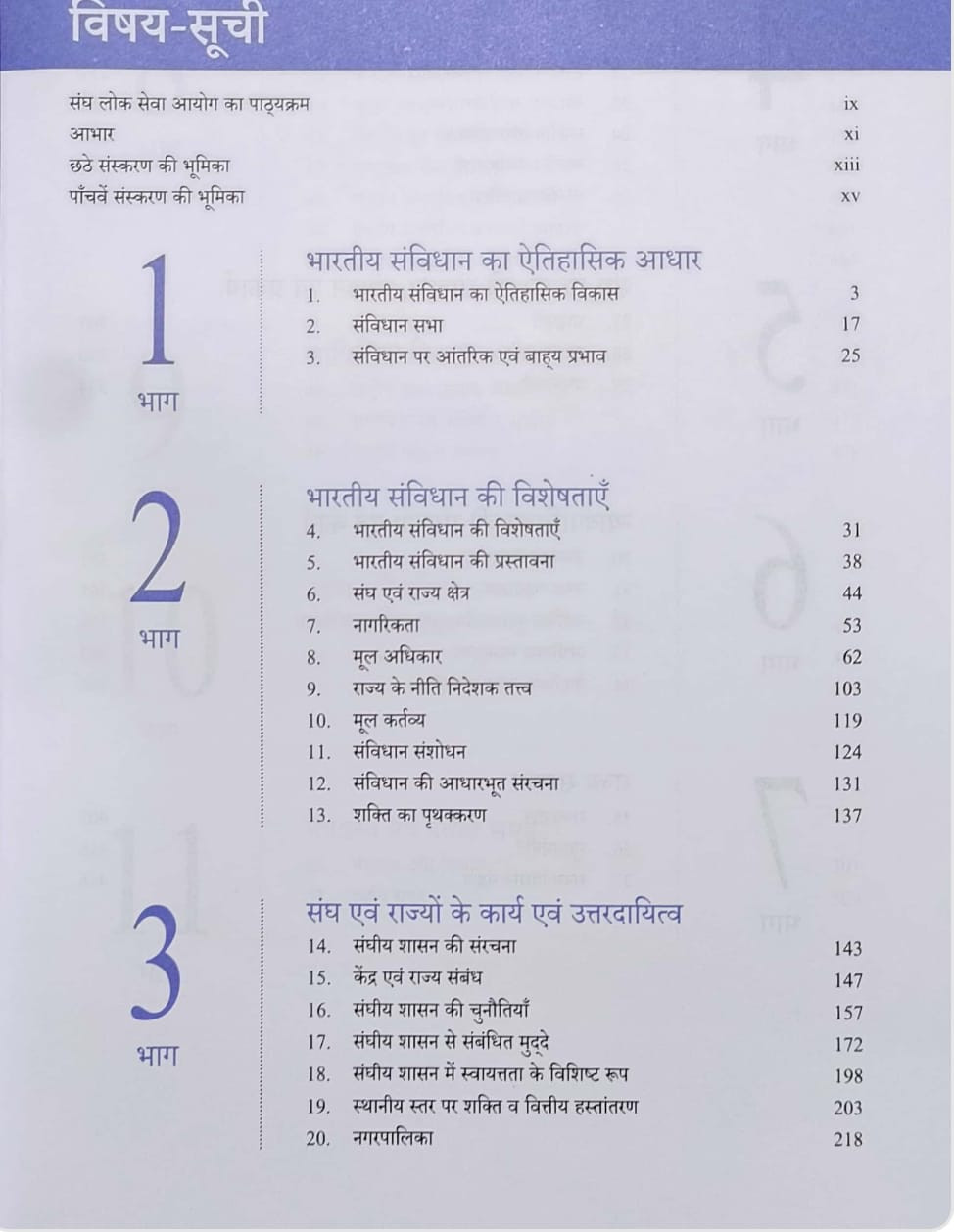 Orient Blackswan Bharatiya Rajvyavastha (Indian Polity) by Rajesh Mishra