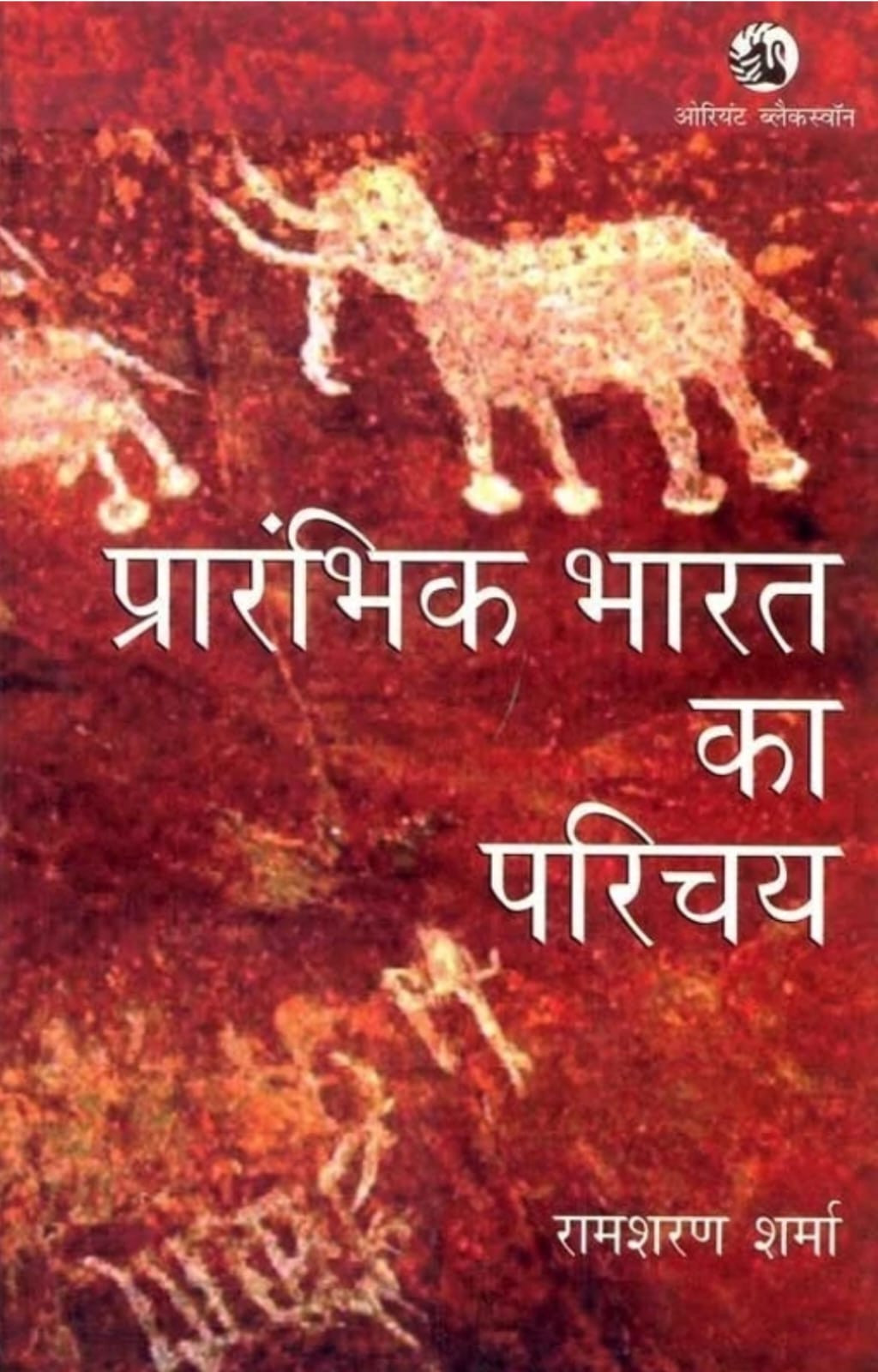 Orient Blackswan Prarambhik Bharat Ka Parichay (Introduction to Early India) by Ram Sharan Sharma