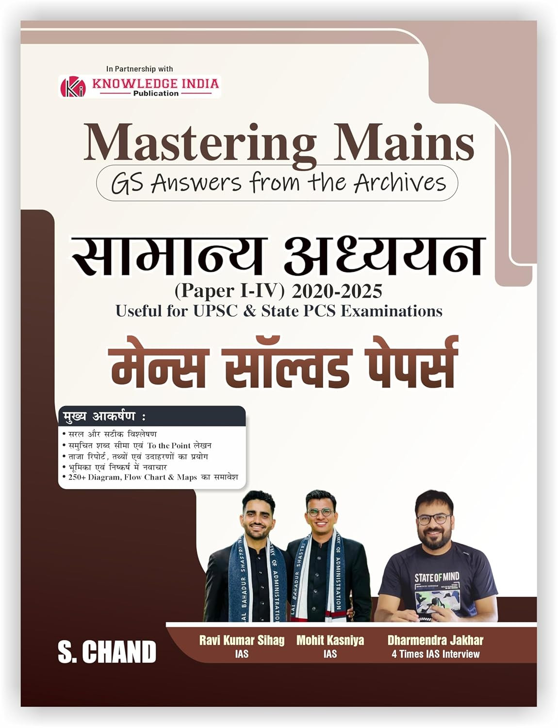 S Chand Mastering Mains GS Answers from the Archives (Paper I–IV) 2020–2025 | UPSC And State PCS Mains Solved Papers BY Ravi Kumar Sihag Mohit Kasniya And Dharmendra Jakhar