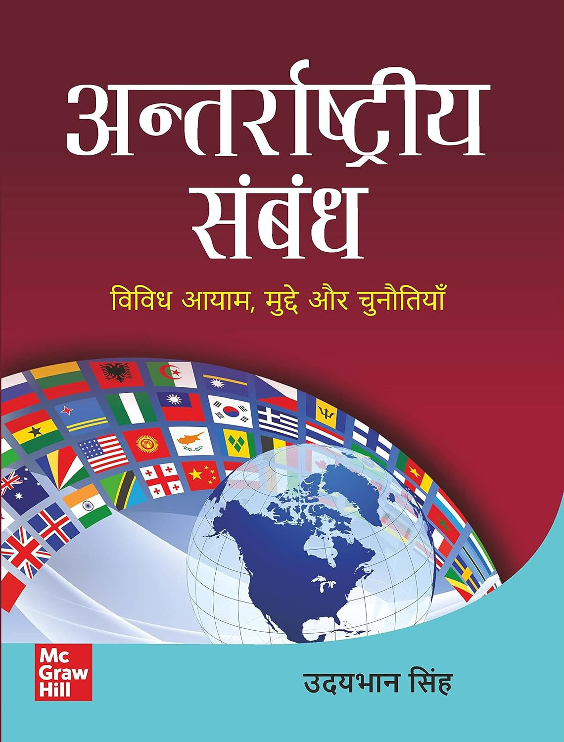 Mc Graw Hill Antarrashtriya Sambandh (International Relations) for UPSC (Hindi) by Udaybhan Singh Civil Services Exam- Prelims and Mains 2025 State PSCs civil services exams PCS exams
