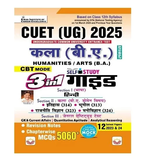 Kiran CUET (UG) 2025 Kala Humanities | Art(B.A) Hindi Medium Study Guide 3in1 ARTS Subject