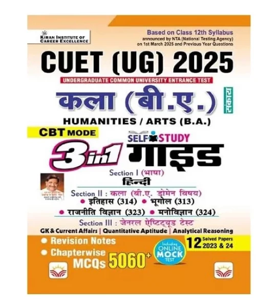 Image of Kiran CUET (UG) 2025 Kala Humanities | Art(B.A) Hindi Medium Study Guide 3in1 ARTS Subject