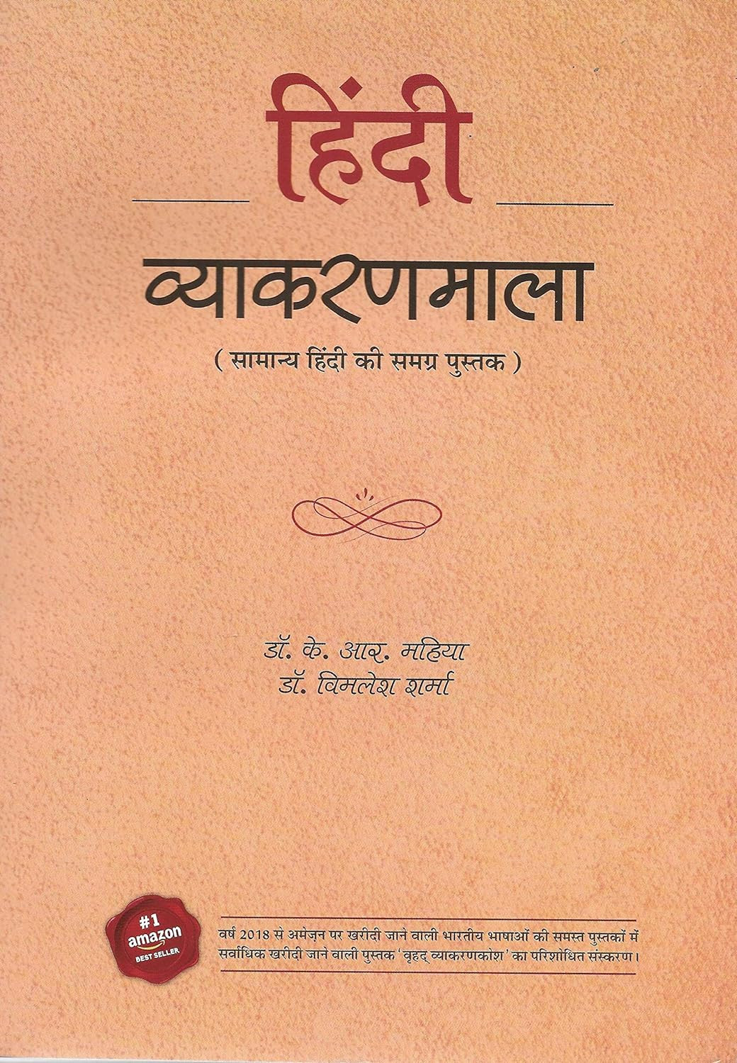 Gyan Vitan Hindi Vyakaran Mala (हिंदी व्याकरणमाला) By K R Mahiya