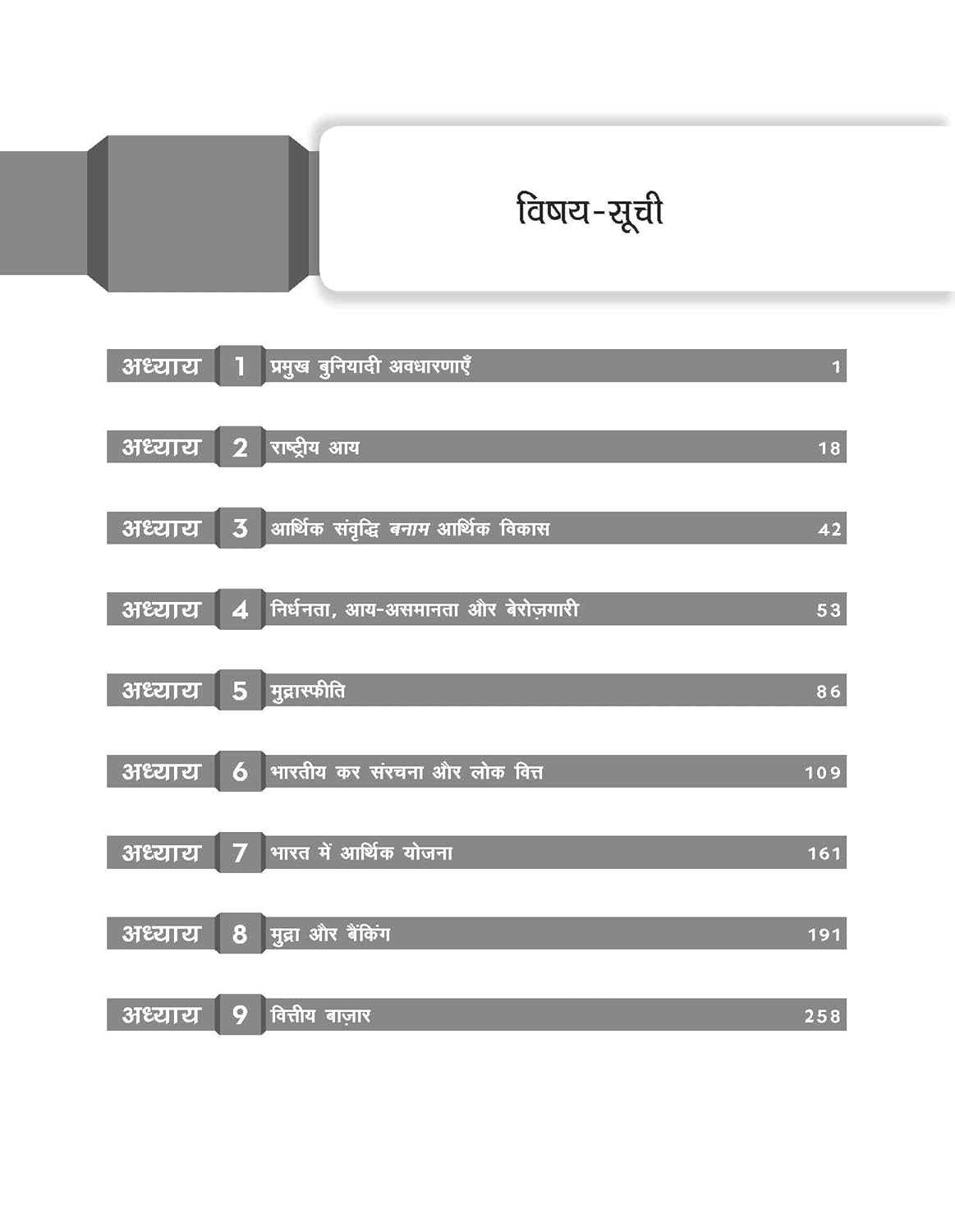 Mc Graw Hill Bhartiya Arthvyavastha (Indian Economy) for UPSC (Hindi) by Nitin Singhania Civil Services Exam- Prelims and Mains 2025 State PSCs civil services exams PCS exams