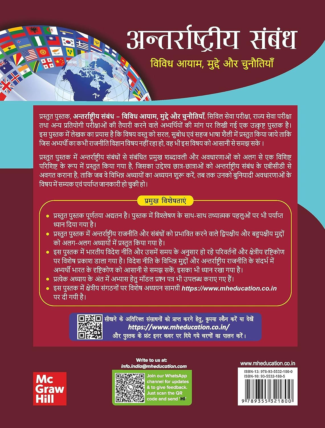 Mc Graw Hill Antarrashtriya Sambandh (International Relations) for UPSC (Hindi) by Udaybhan Singh Civil Services Exam- Prelims and Mains 2025 State PSCs civil services exams PCS exams