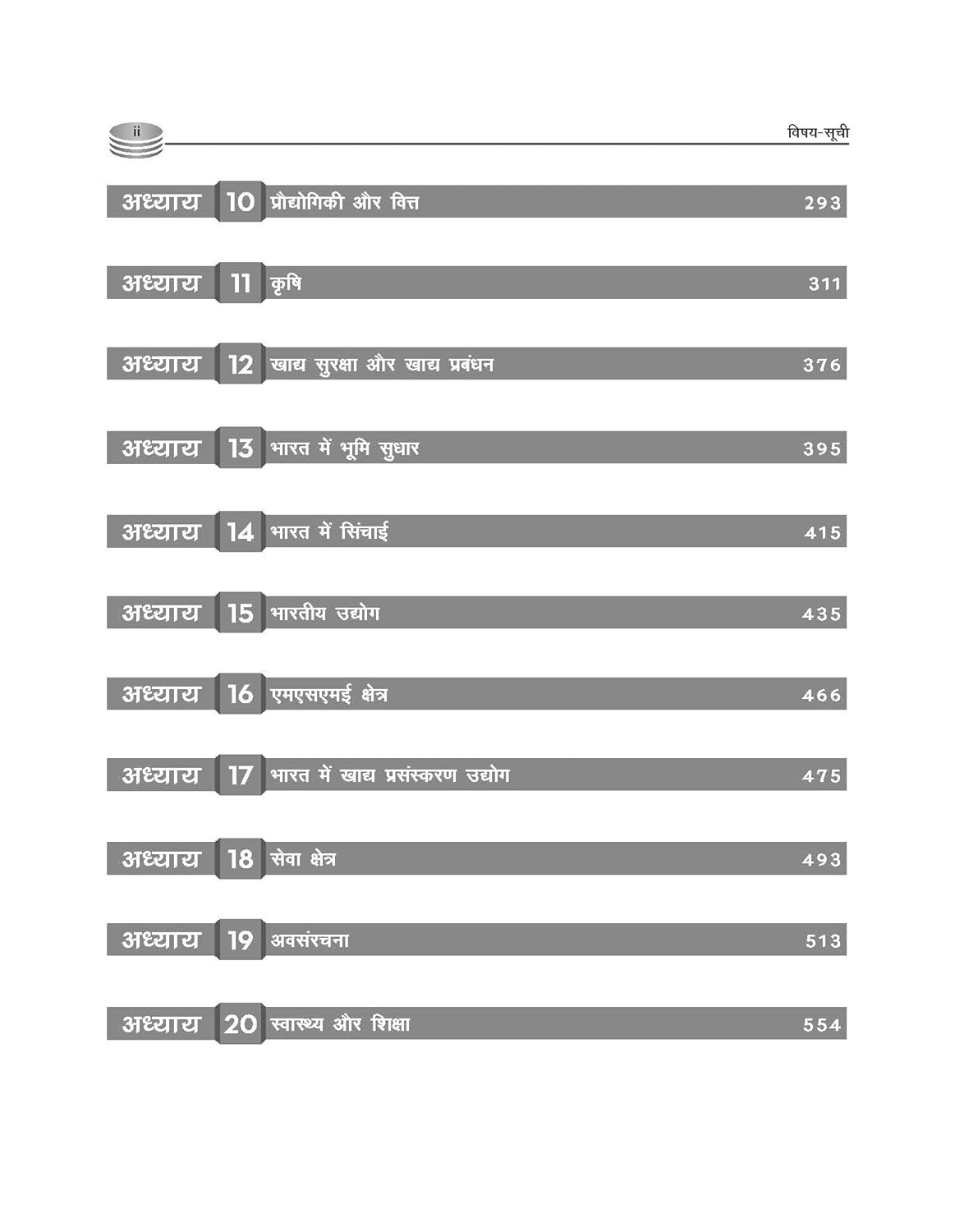 Mc Graw Hill Bhartiya Arthvyavastha (Indian Economy) for UPSC (Hindi) by Nitin Singhania Civil Services Exam- Prelims and Mains 2025 State PSCs civil services exams PCS exams