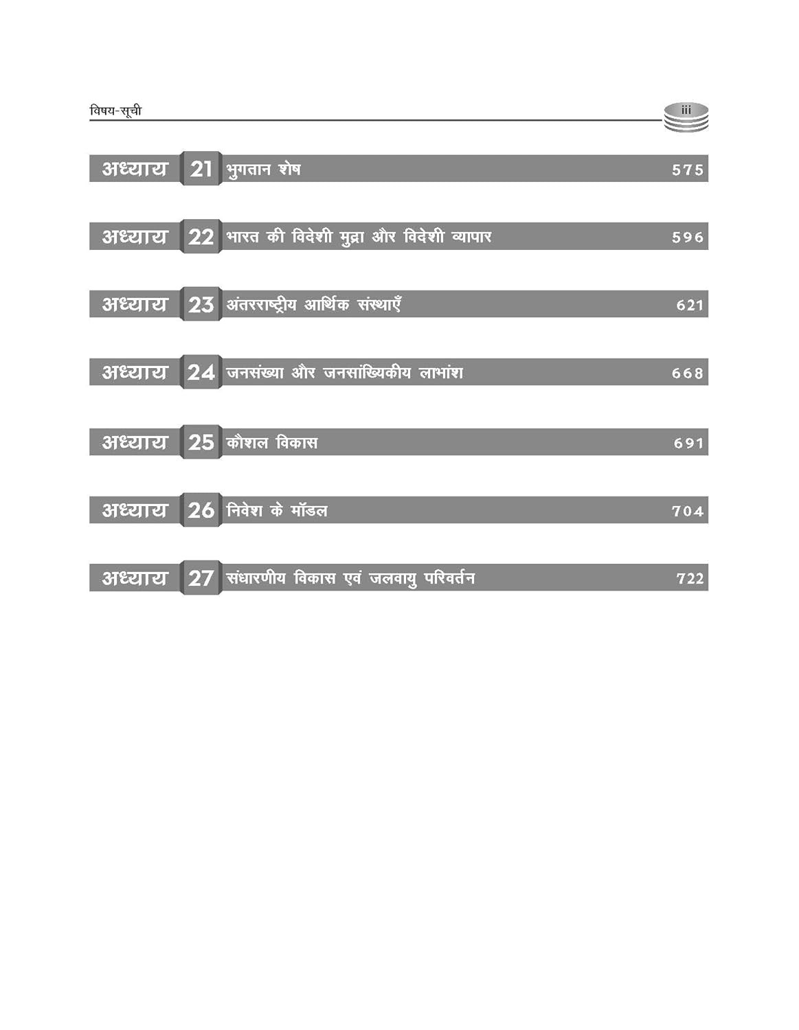 Mc Graw Hill Bhartiya Arthvyavastha (Indian Economy) for UPSC (Hindi) by Nitin Singhania Civil Services Exam- Prelims and Mains 2025 State PSCs civil services exams PCS exams