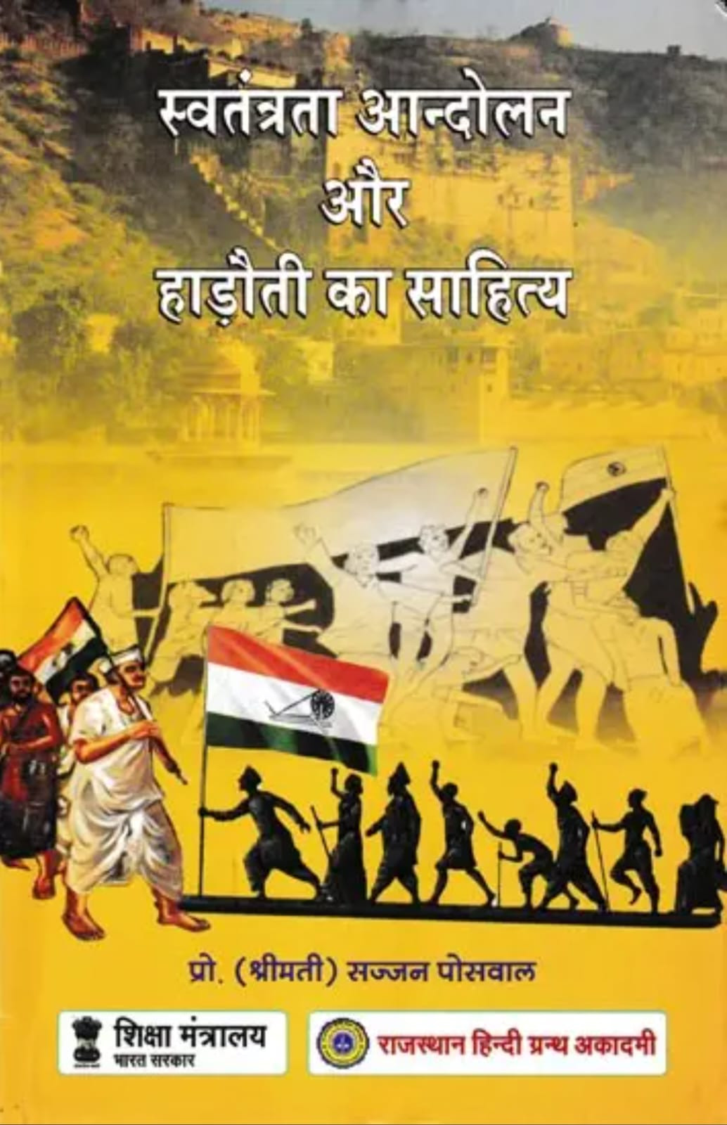 Rajasthan Hindi Granth Academy Swatantrata aandalon aur haroti ka sahitiya (Freedom Movement and Literature of Hadoti )By Prof Sajjan Poswal