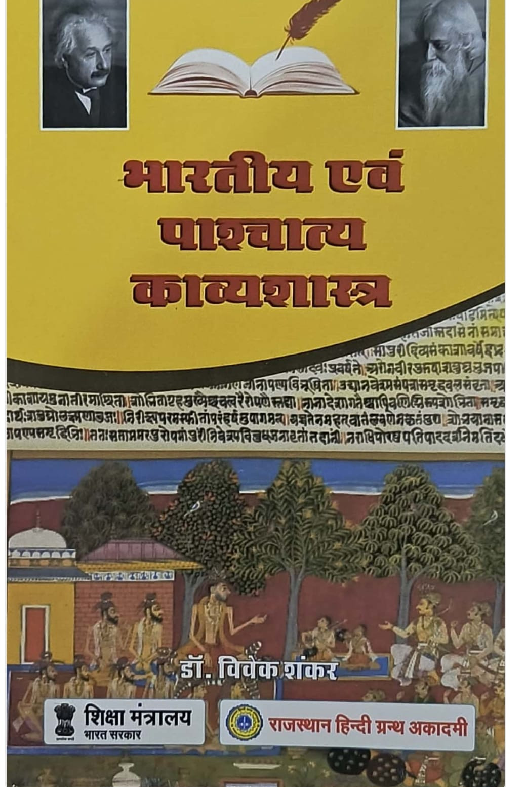 Rajasthan Hindi Granth Academy Bhartiya Evam Pashchatya Kavyashastra By Dr Vivek Shankar