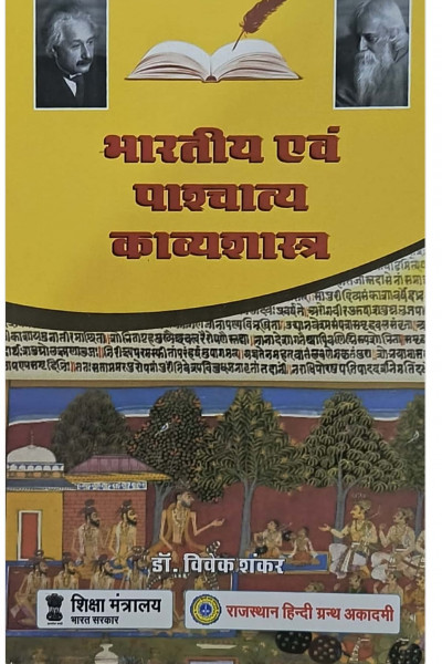 Image of Rajasthan Hindi Granth Academy Bhartiya Evam Pashchatya Kavyashastra By Dr Vivek Shankar