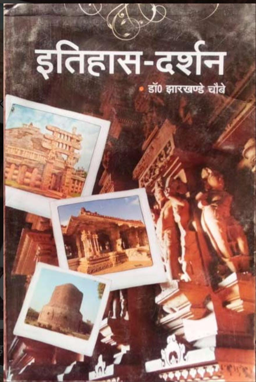 Vishwavidyalaya Prakashan Itihas Darshan (History Philosophy) authored by Dr Jharkhande Chaubey