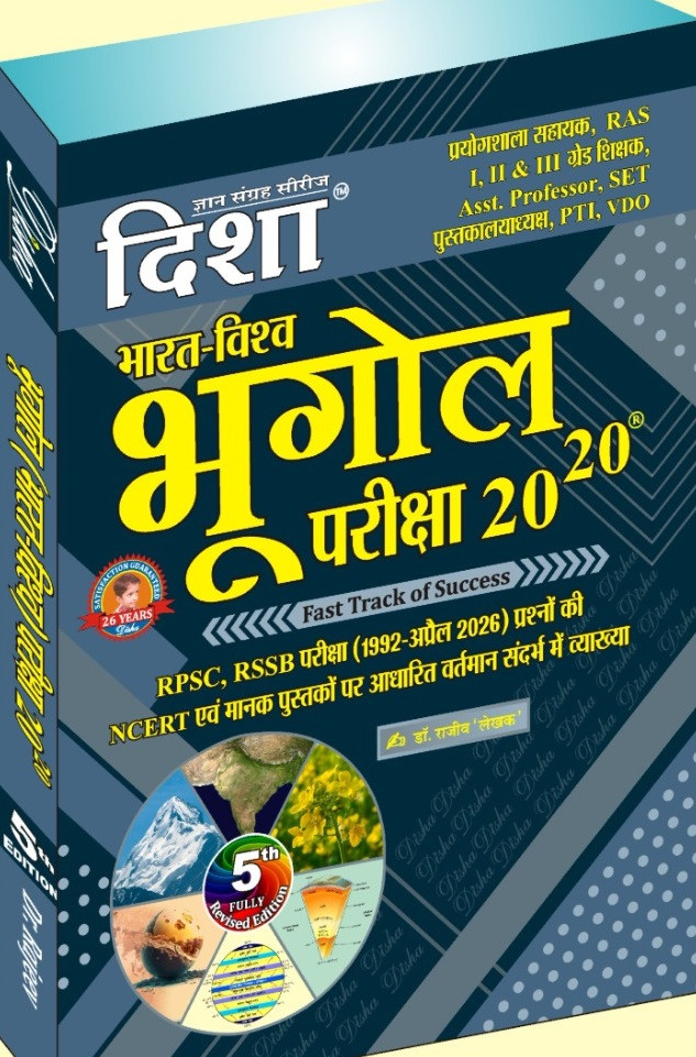 Disha Bharat-Vishwa Bhugol Pariksha 20-20 (5th Fully Revised Edition) by Dr Rajeev - Solved Papers (1992-April 2026) for RPSC And RSSB Exams By Dr Rajeev