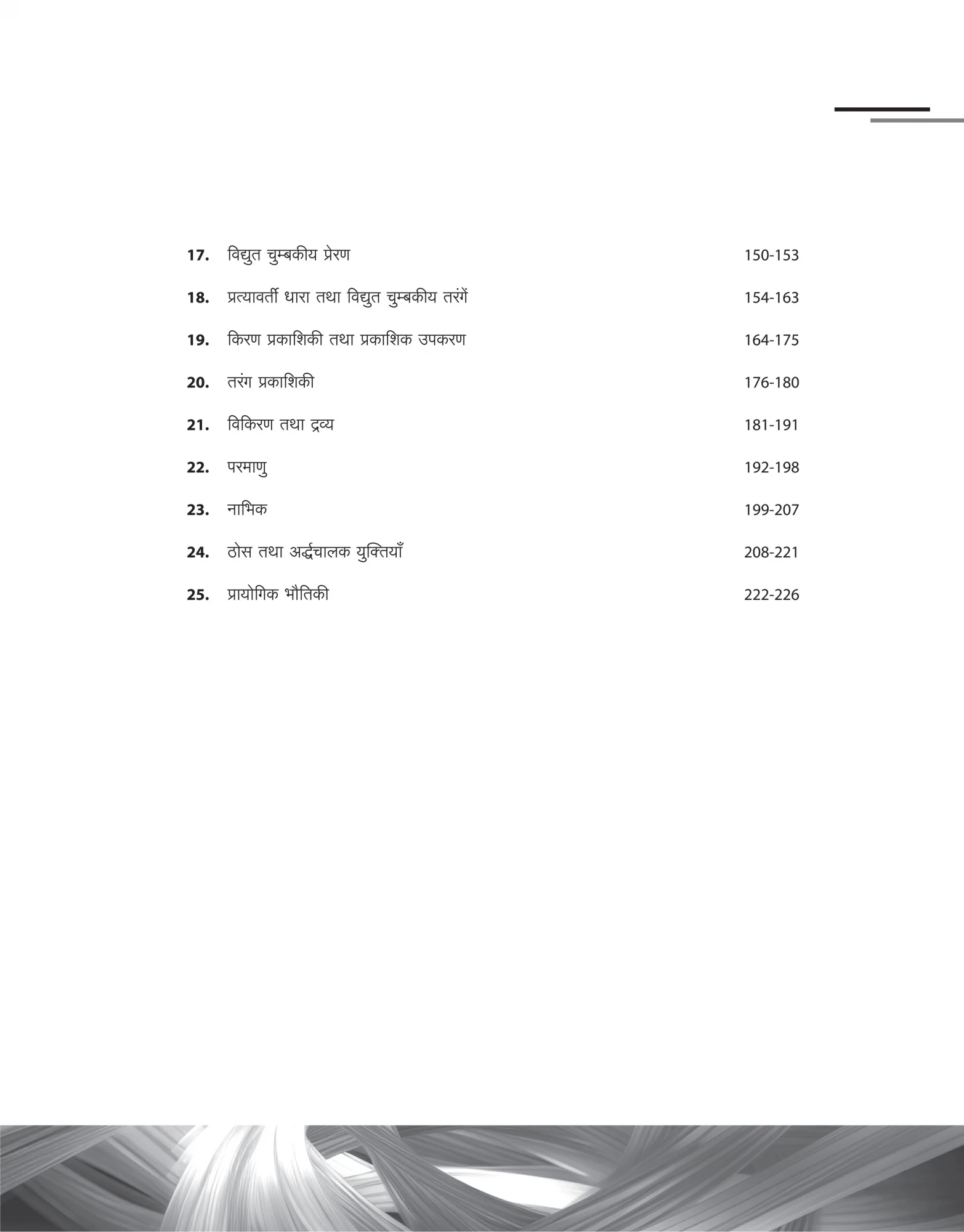 Arihant NEET Bhautik भौतिक (Physics) 37 Years Chapterwise Topicwise Solutions Previous Years Question (2024-1988) (Hindi Medium)