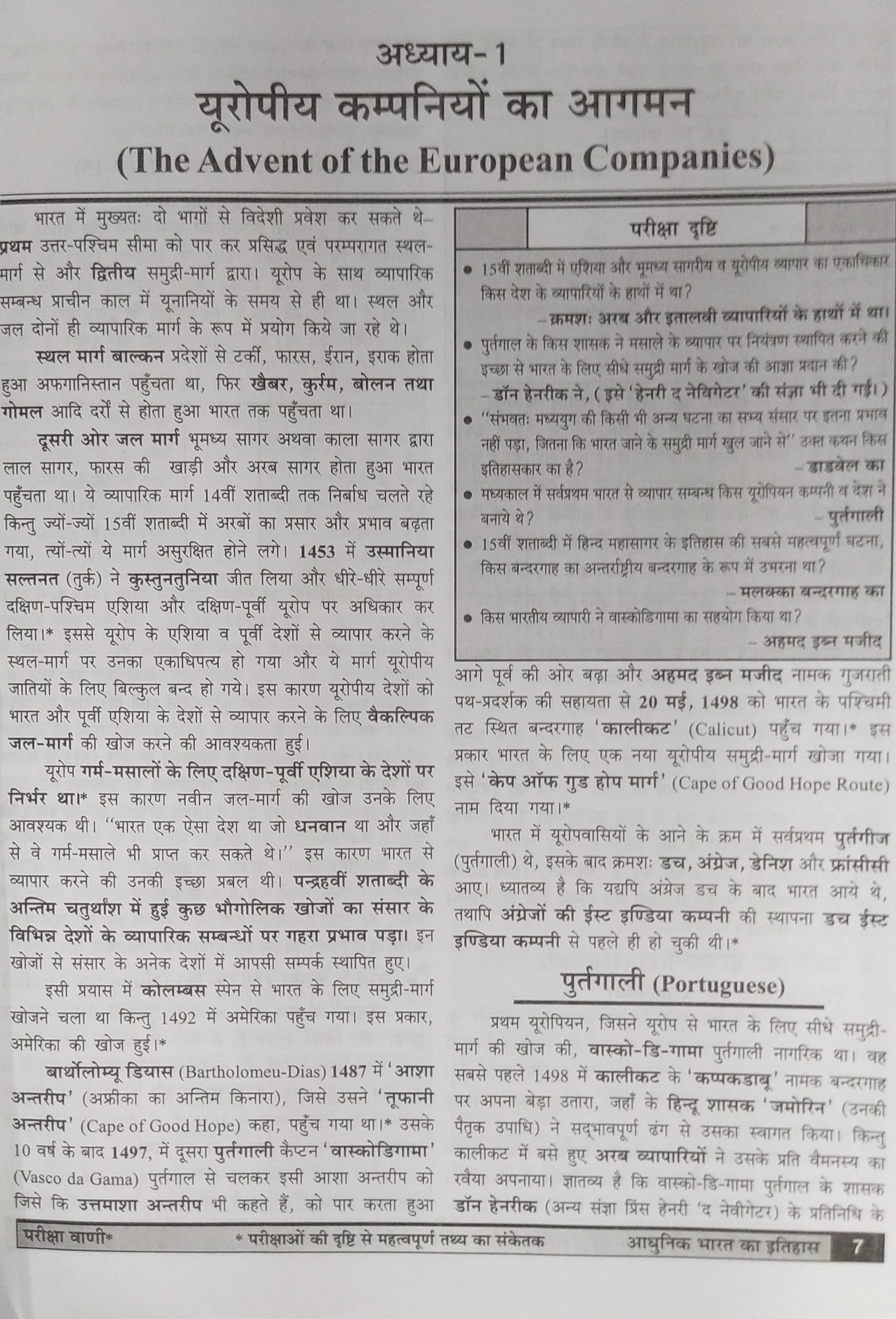 Pariksha Vani NCERT Adhunik Bharat Ka Itihas / History of Modern India New Latest Edition Useful For UPSC , State PCS , SSC , All Central and States Exams By Bhoudhik Prakashan