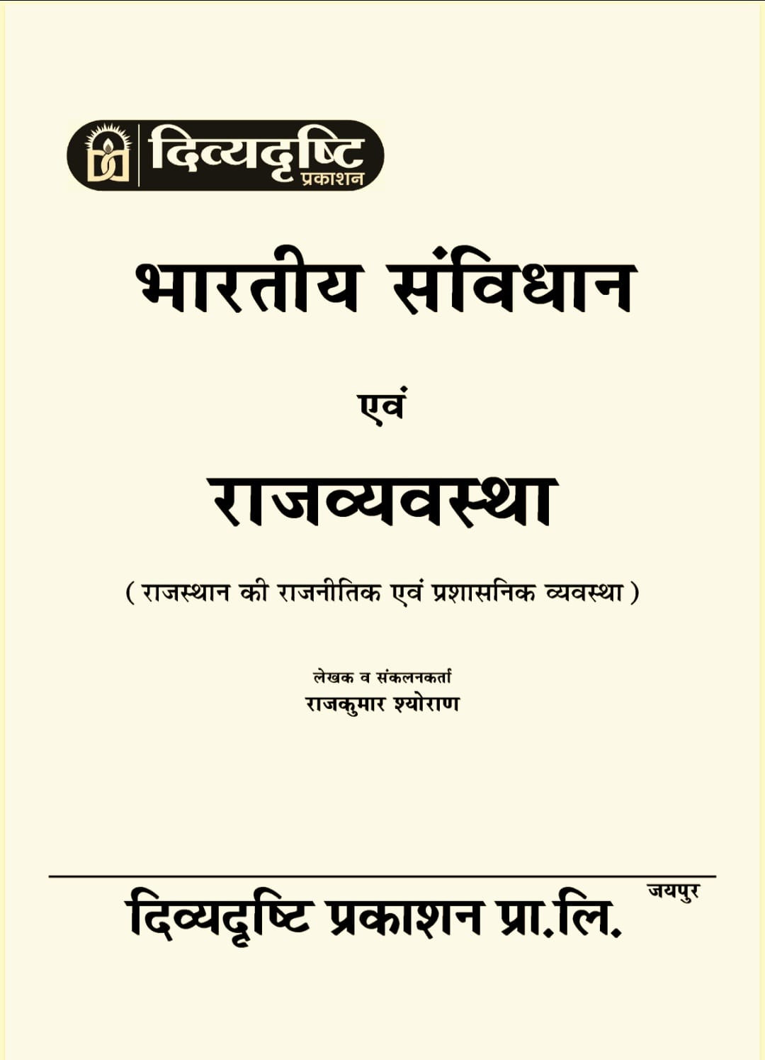 Divyadrishti Bhartiya Samvidhan Evam Rajvyavastha / Constitution of India and Polity By Rajkumar Shoran Useful For RPSC and RSSB All Exams ( DDP251 )