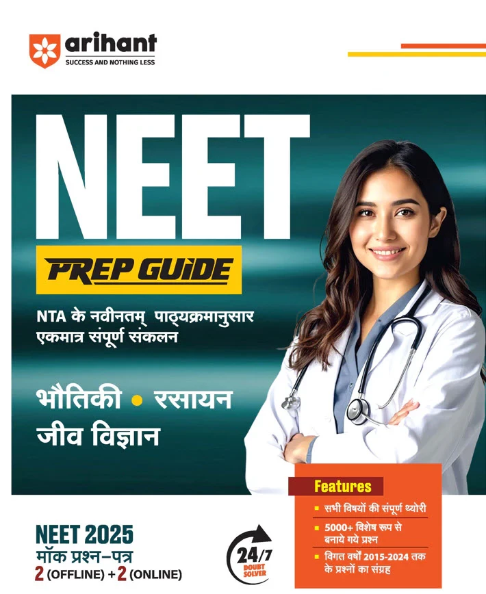 Arihant NEET Bhautik Rasayan Jeev Vigyan भौतिक विज्ञान रसायन विज्ञान जीव विज्ञान (Physics Chemistry Biology) Exam 2025 Prep Guide (Hindi Medium) Designed as per the latest NTA syllabus