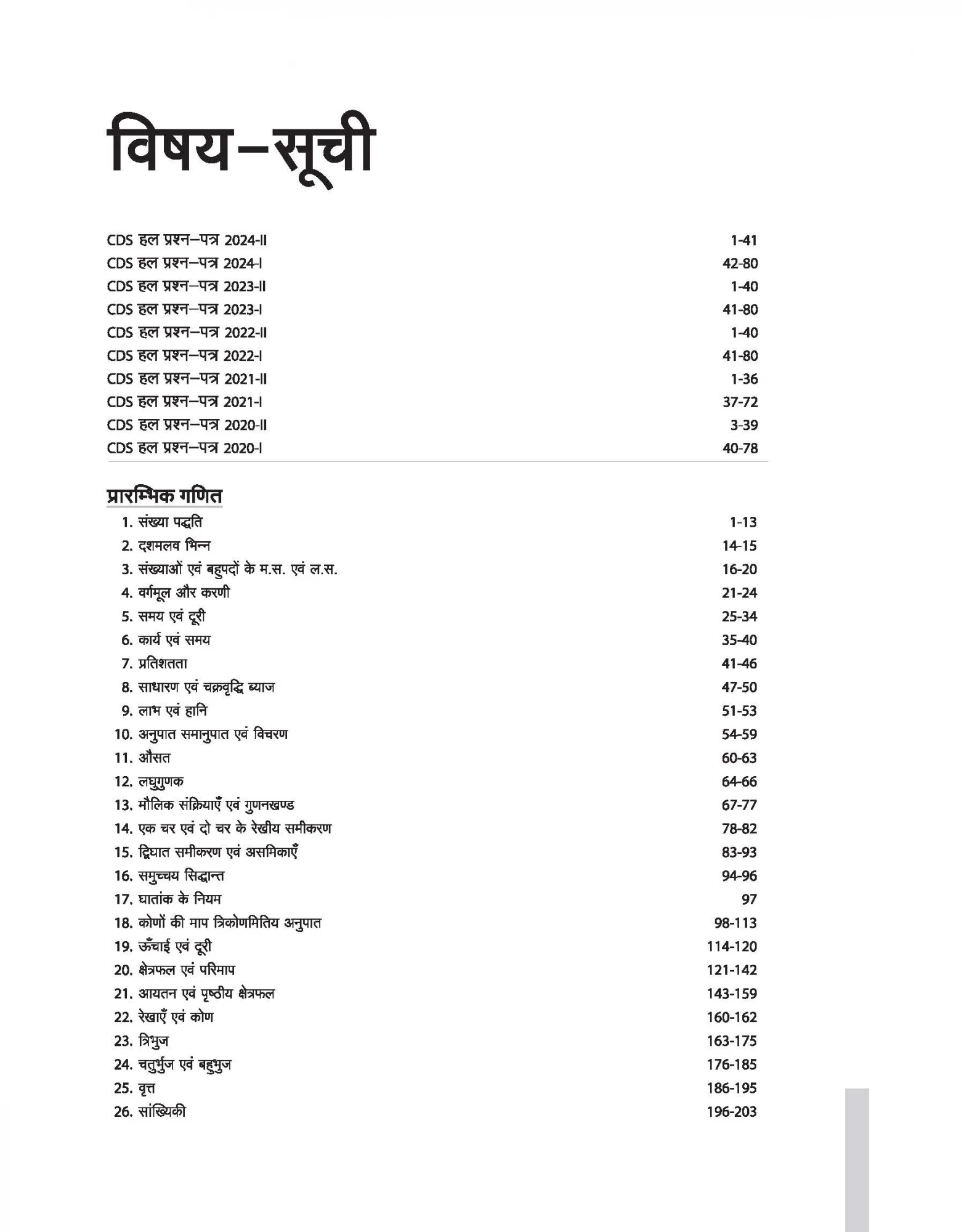 Arihant NEET Bhautik Rasayan Jeev Vigyan भौतिक विज्ञान रसायन विज्ञान जीव विज्ञान (Physics Chemistry Biology) Exam 2025 Prep Guide (Hindi Medium) Designed as per the latest NTA syllabus