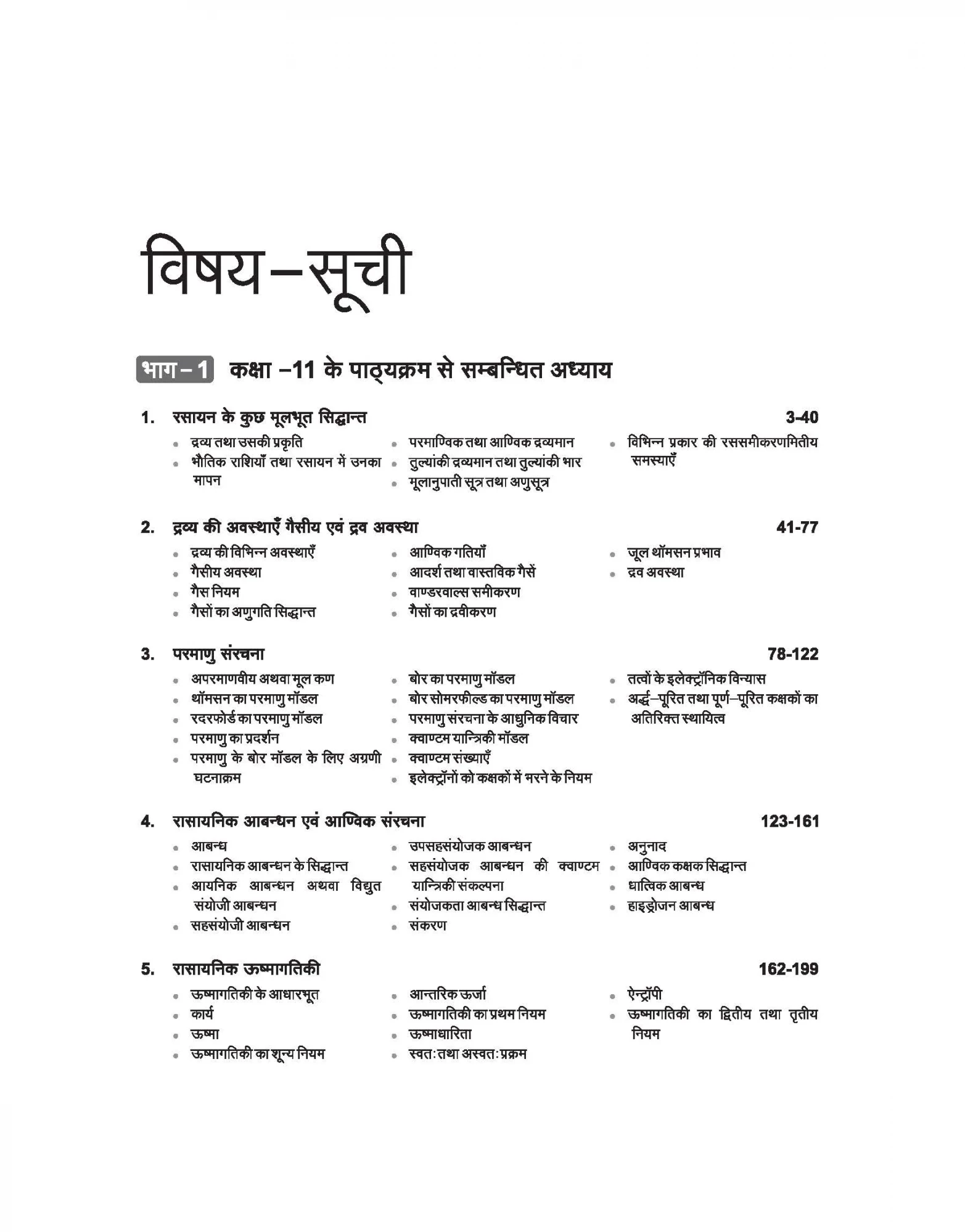 Arihant JEE Main And Advance Rasayan (Chemistry) Complete Guide (Hindi Medium) Edition 2025