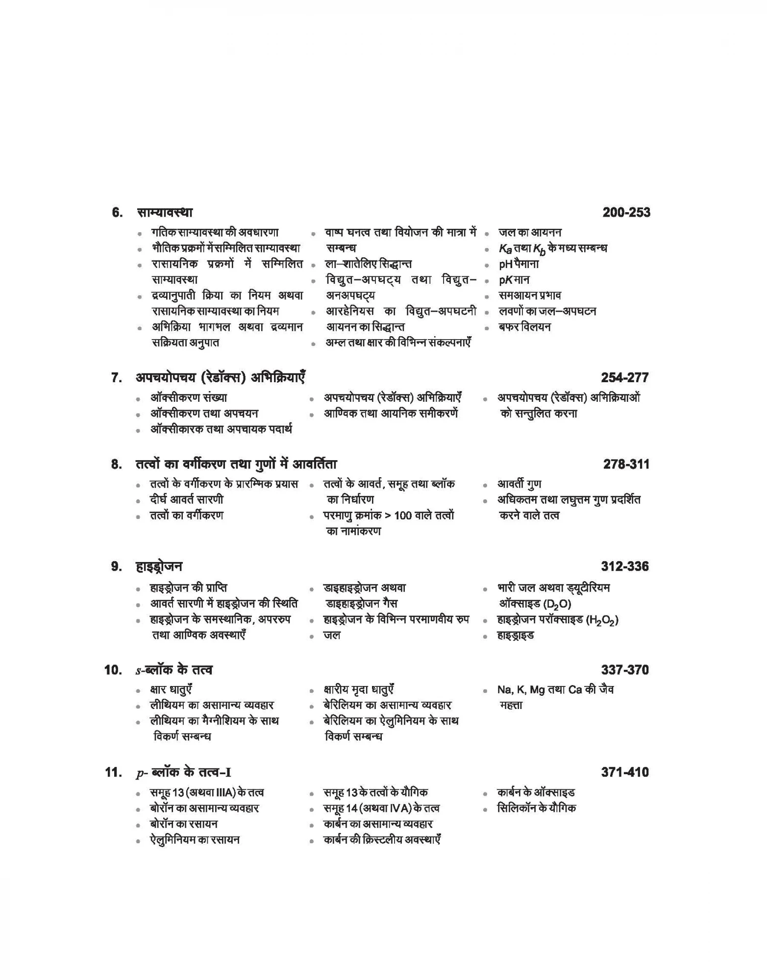 Arihant JEE Main And Advance Rasayan (Chemistry) Complete Guide (Hindi Medium) Edition 2025