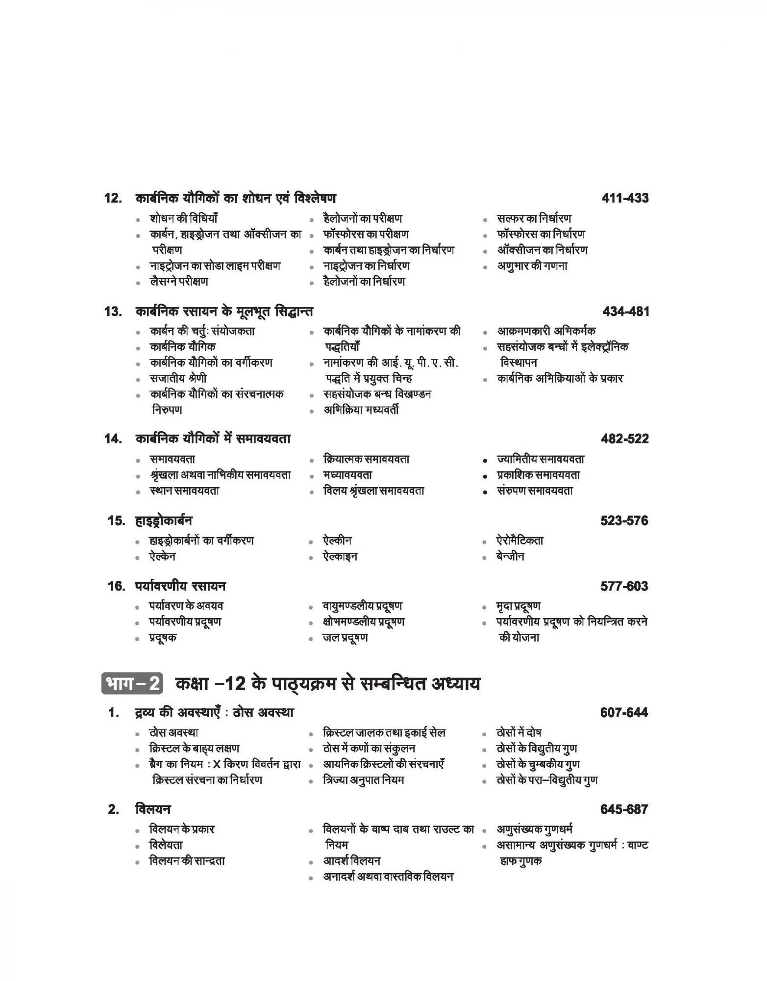 Arihant JEE Main And Advance Rasayan (Chemistry) Complete Guide (Hindi Medium) Edition 2025