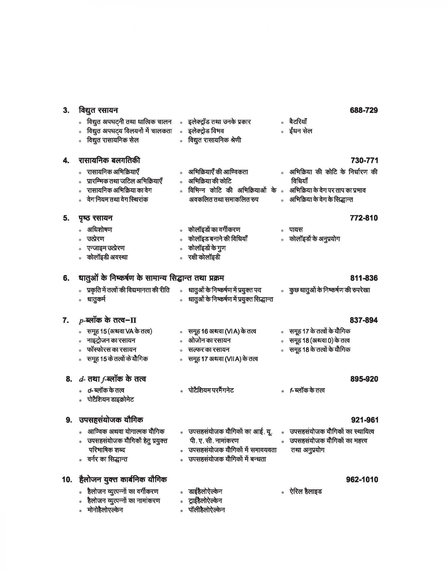 Arihant JEE Main And Advance Rasayan (Chemistry) Complete Guide (Hindi Medium) Edition 2025