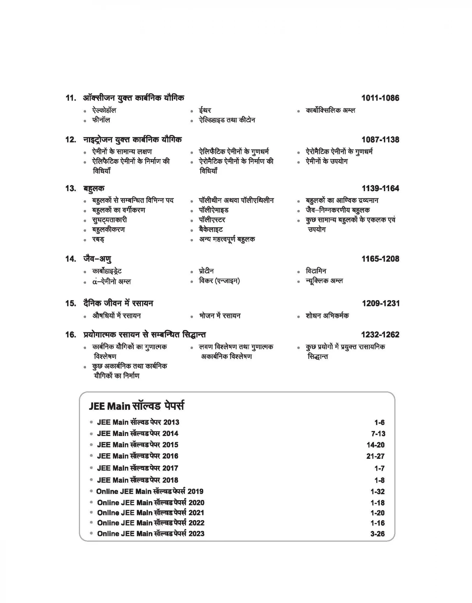 Arihant JEE Main And Advance Rasayan (Chemistry) Complete Guide (Hindi Medium) Edition 2025