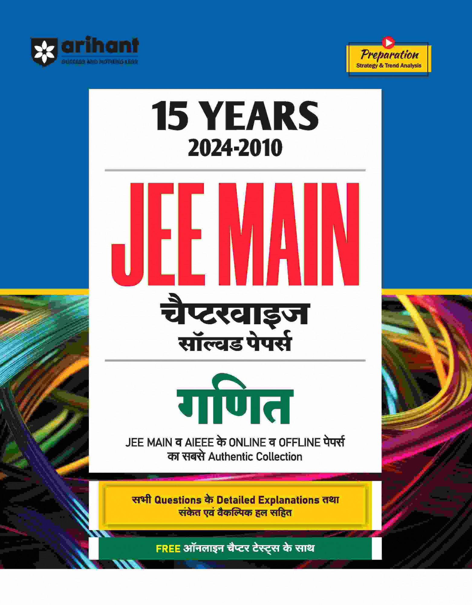 Arihant JEE Main 2025 Mathematics (Ganit) | 15 Years Chapterwise Solved Papers (2024-2010) Exam 2025 (Hindi Medium)