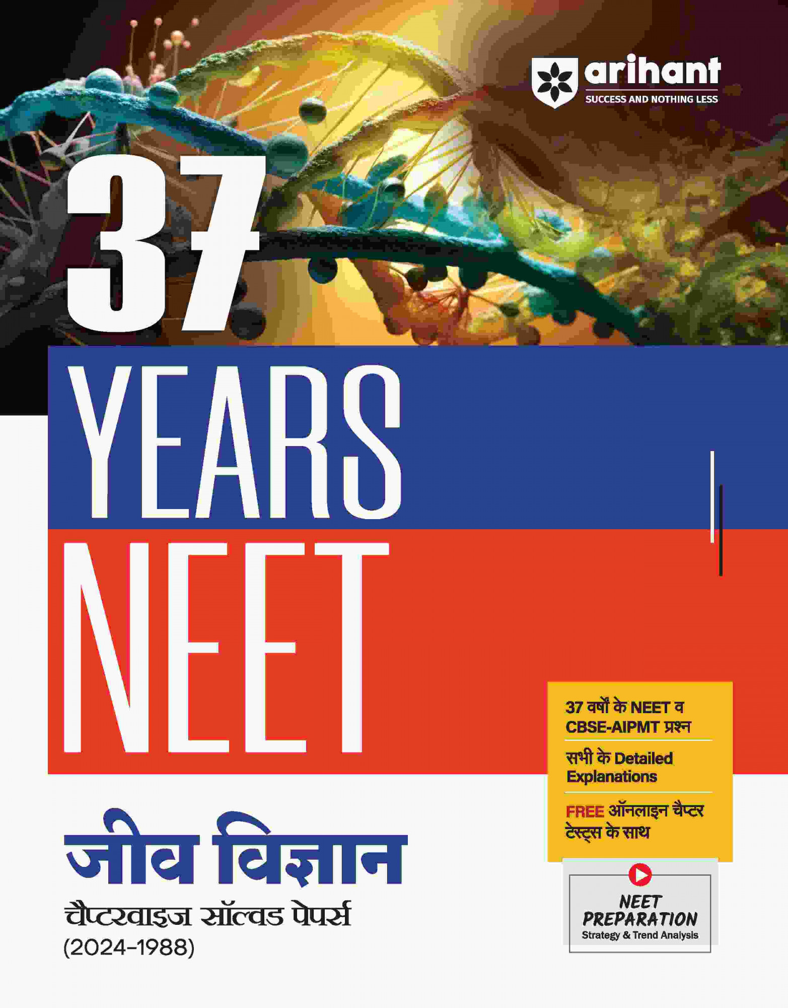 Arihant NEET JEEV Vigyan जीव विज्ञान (Biology) 37 Years Chapterwise Topicwise Solutions Previous Years Question (2024-1988) (Hindi Medium)